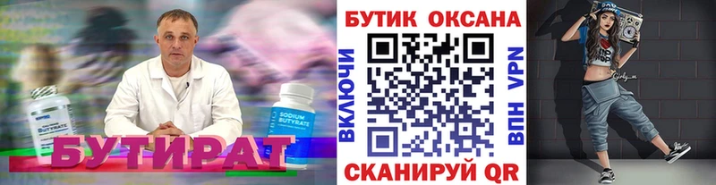 БУТИРАТ BDO 33%  Купить где  Санкт-Петербург 